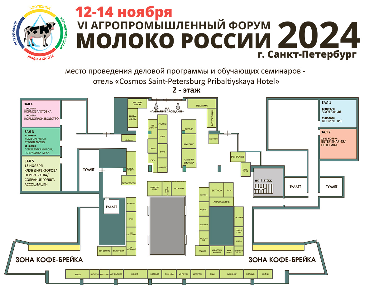 Схема выставки форума Молоко России 2024